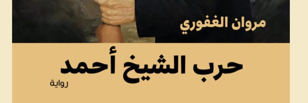 Dr. Marwan Al-Ghafory banner