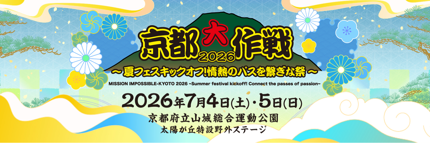 京都大作戦 banner