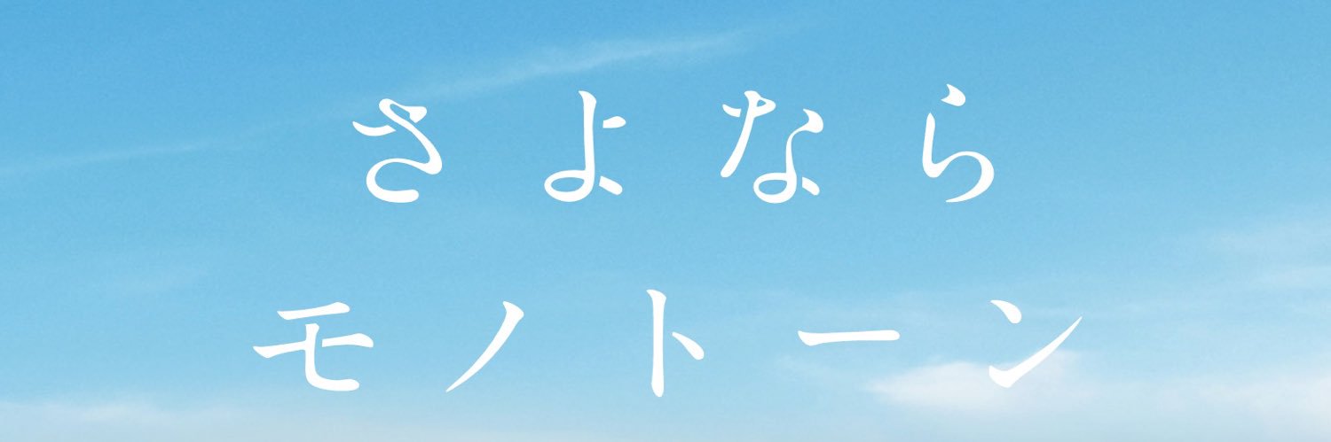 神村友征 kamimura tomoyuki【監督・脚本】 banner