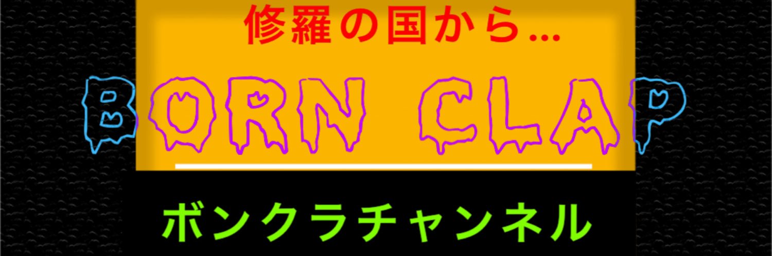 BORNCLAP8's profile banner image