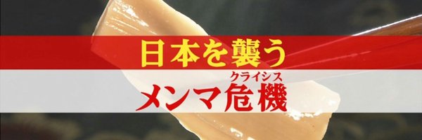 メンマ Profile Banner