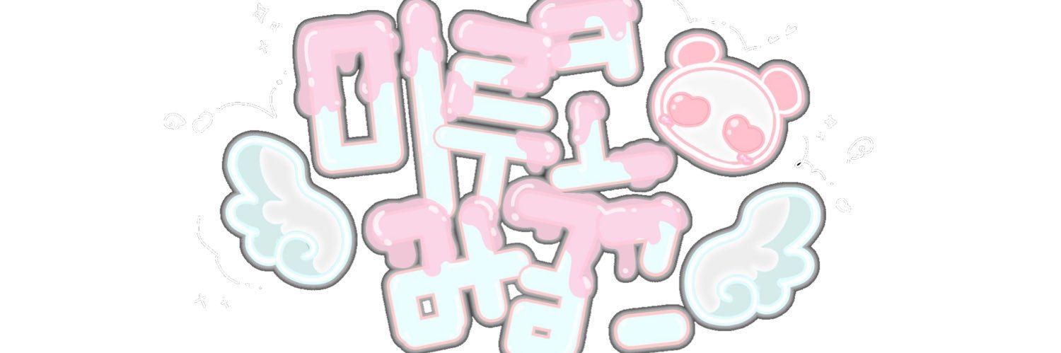 미루코み る こ🐼🪽 banner