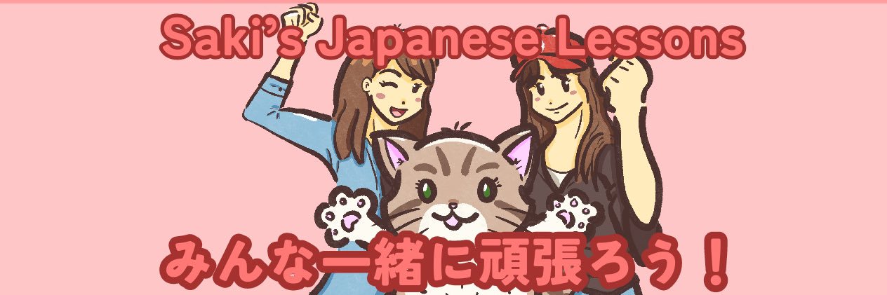 Saki’s Japanese lessons banner
