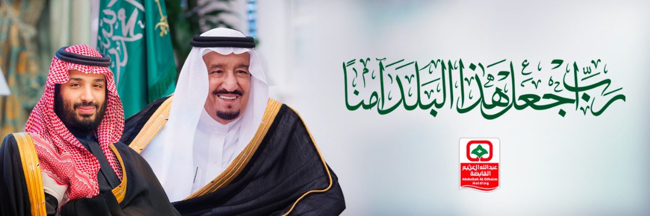 عبدالعزيز بن عبدالله العثيم banner