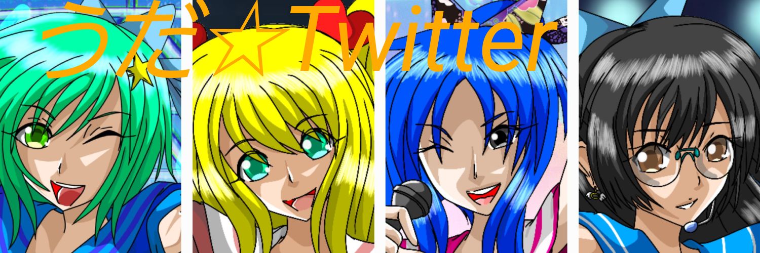 うだ☆(はつらつ50代) banner