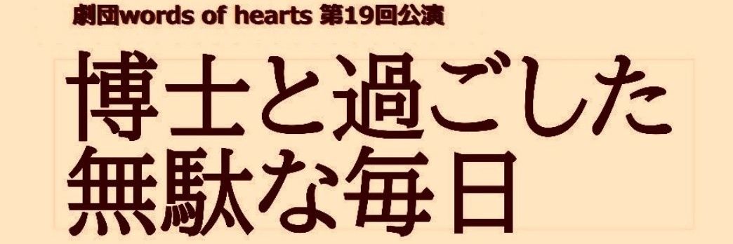 wordsofhearts02's profile banner image
