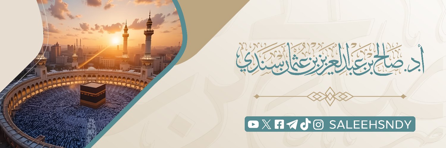 أ.د. صالح سندي banner