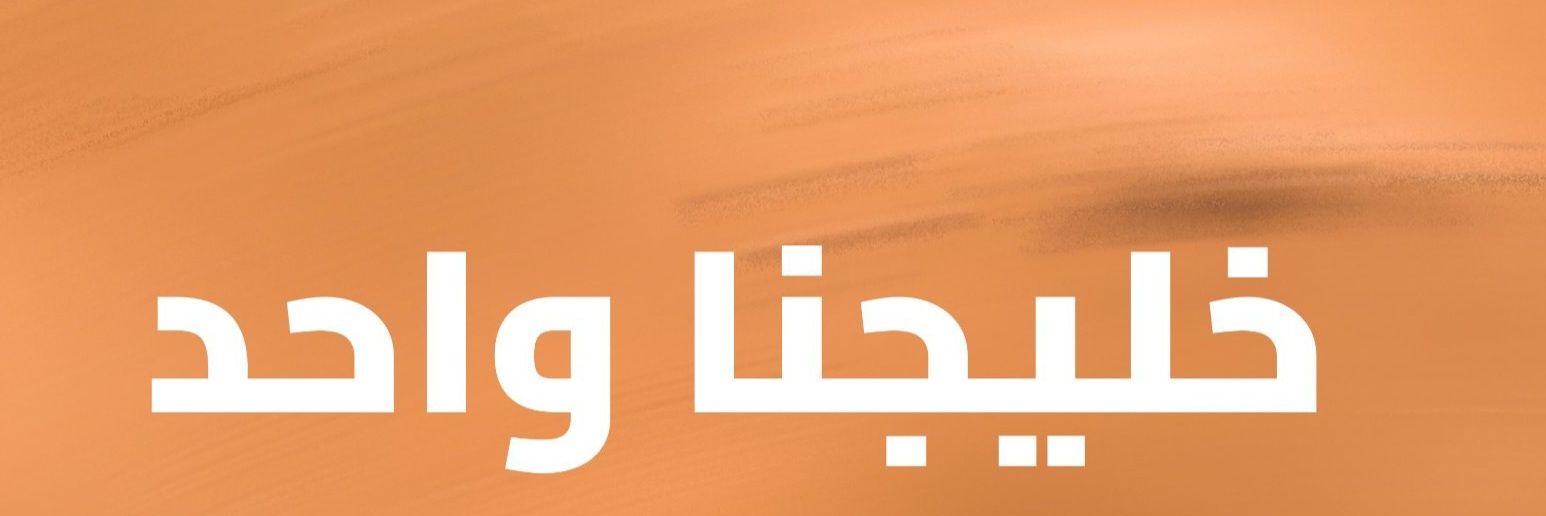 | موسى القرني| أبو نورة banner
