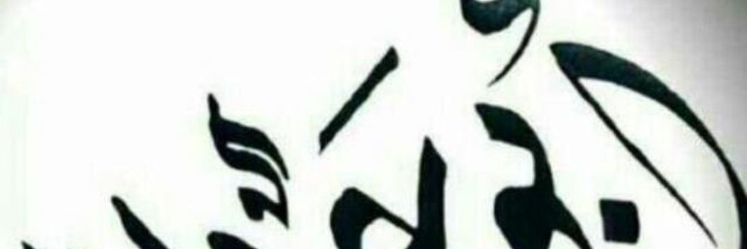ابوعبدالله banner