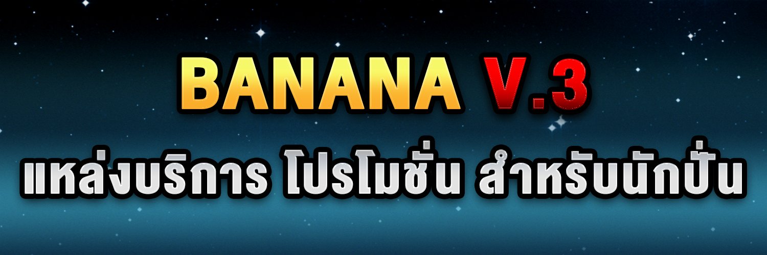 บานาน่า V.3 banner