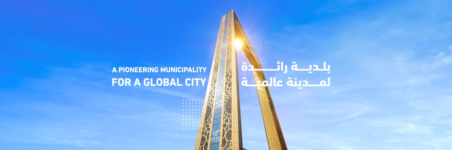 بلدية دبي | Dubai Municipality banner
