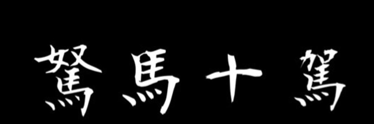 キラ@人狼GAME banner