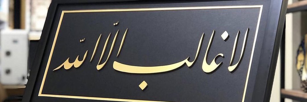 shawqialsabri's profile banner image