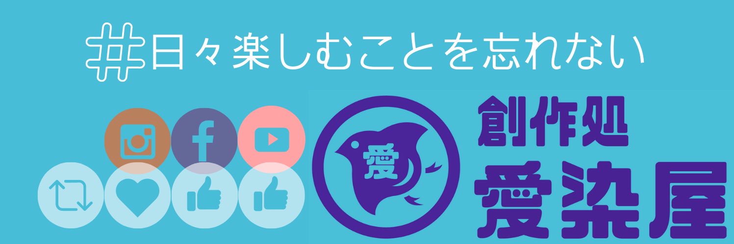 創作処　愛染屋 banner