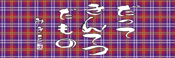 ryryoryo18 Profile Banner