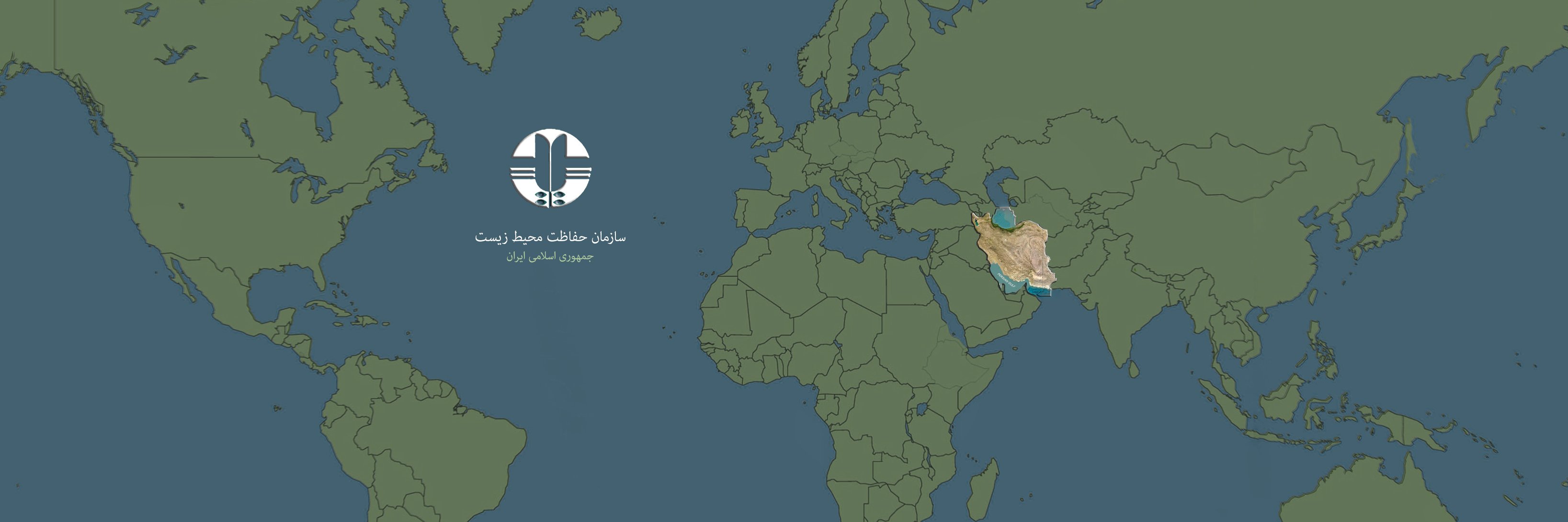 سازمان حفاظت محیط زیست banner
