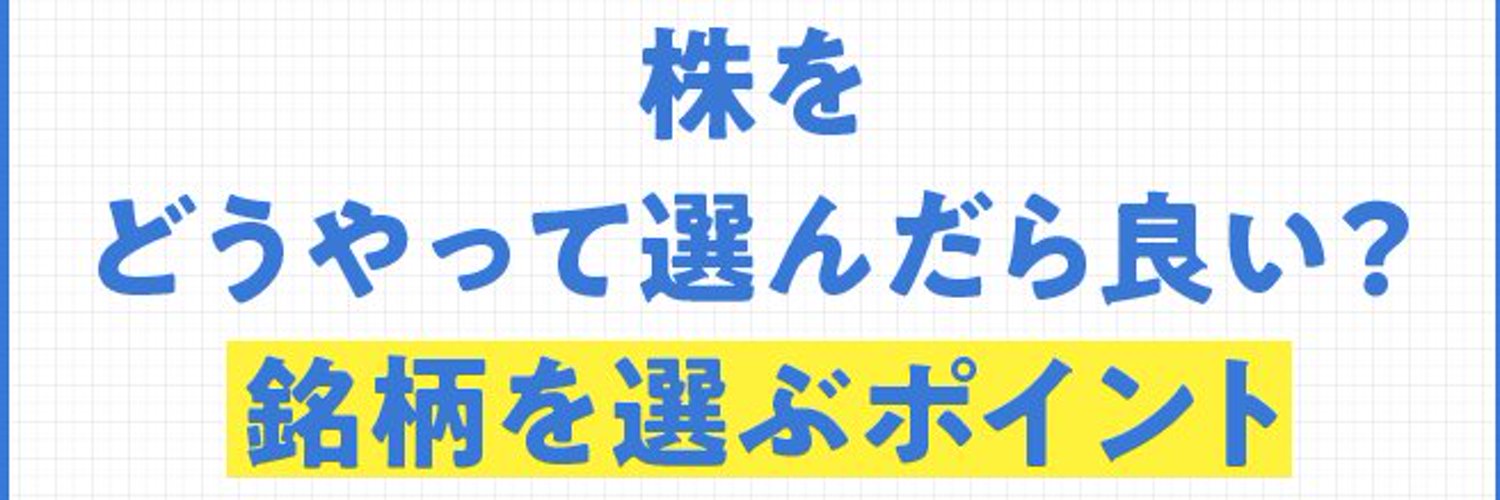 株式投資で富を築く banner