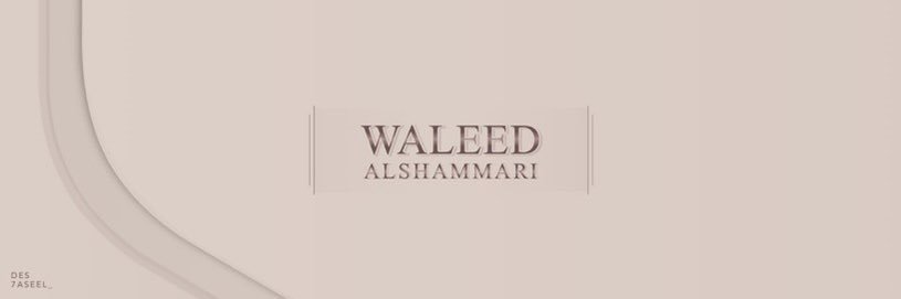 وليد الشمري banner