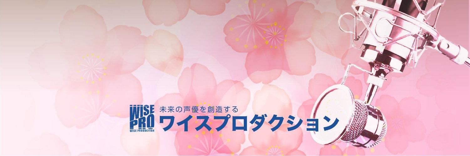 ワイスプロダクション banner