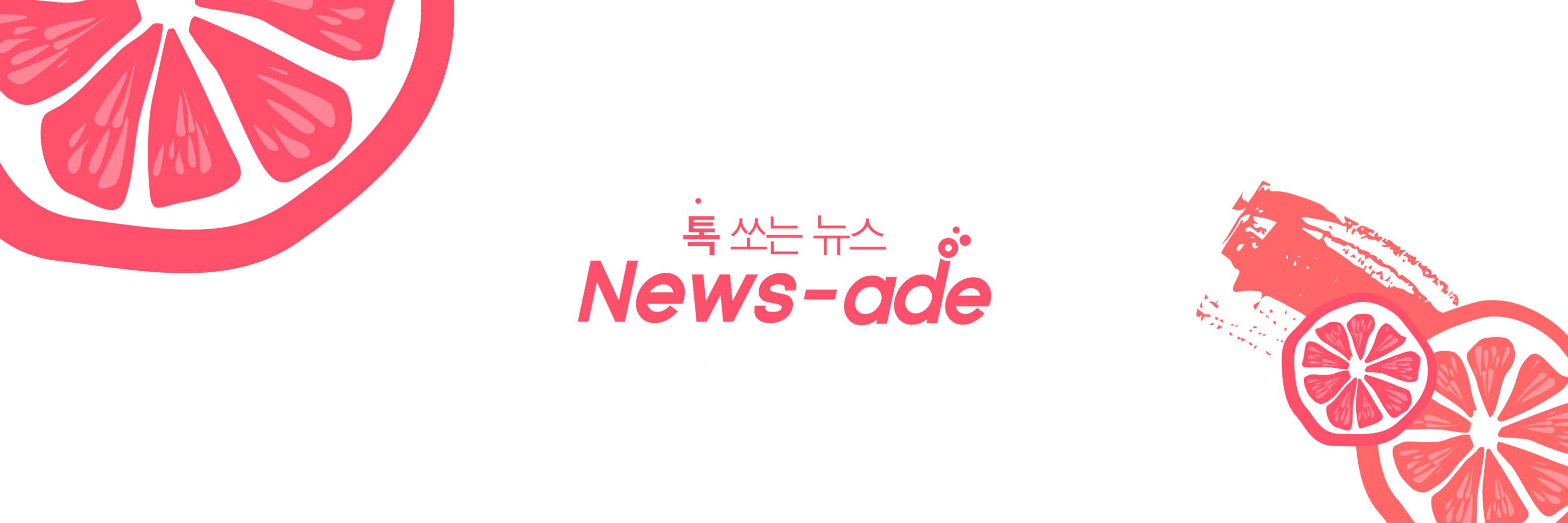 뉴스에이드 banner