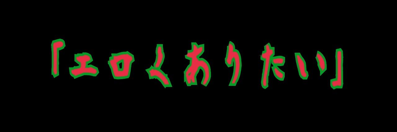 roku-FTM裏垢🐳🎧️ banner