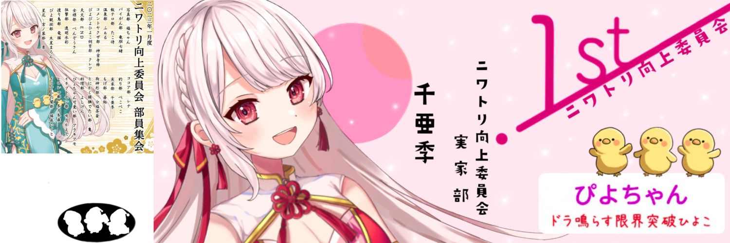 ★千亜季★ banner