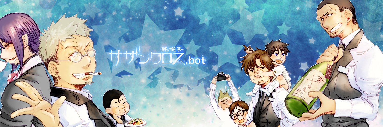 Cafe_SC_bot's profile banner image