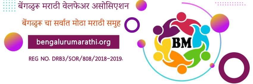 Bengaluru Marathi banner