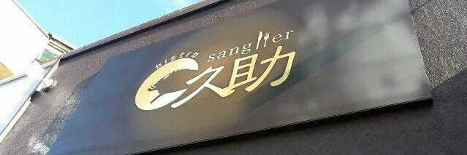 BSanglier's profile banner image