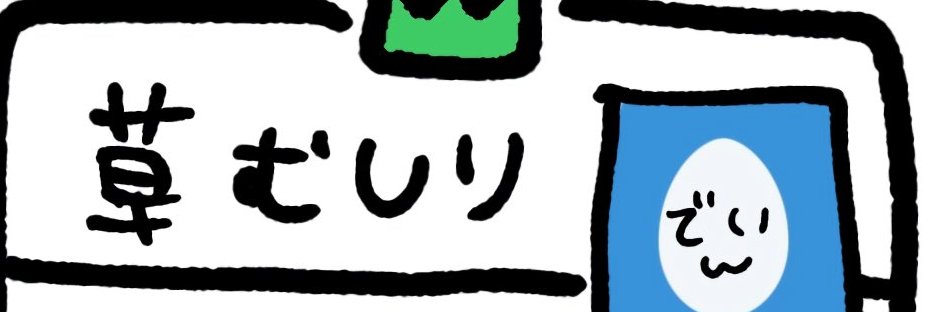 dein_e's profile banner image