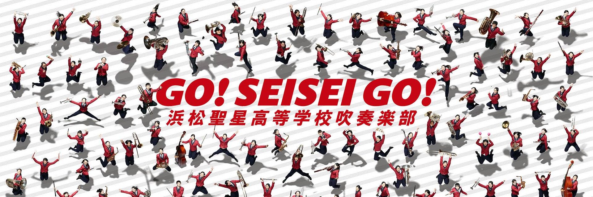 浜松聖星高等学校吹奏楽部 banner