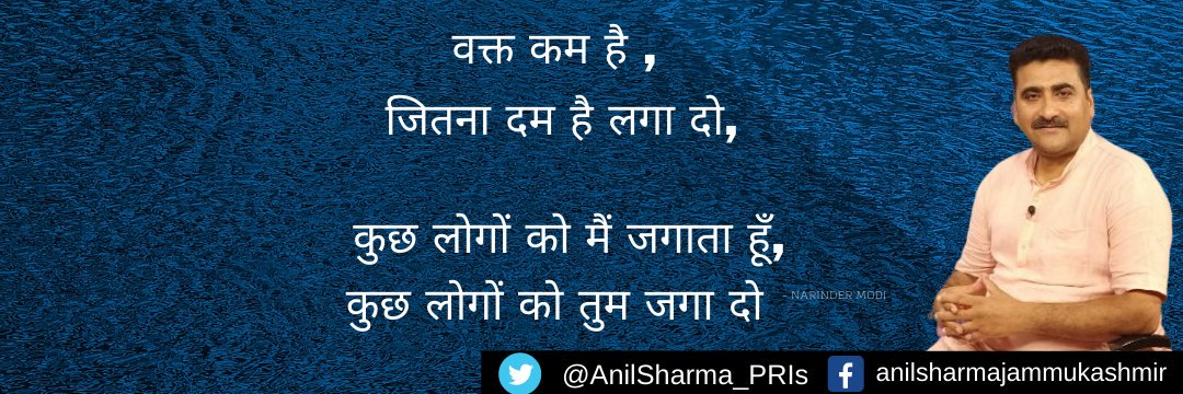 AnilSharma_PRIs's profile banner image