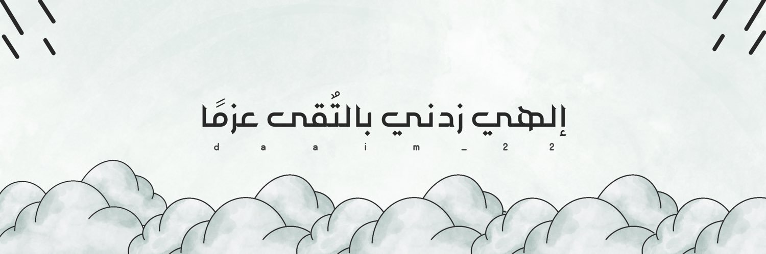 ديّم | ذات أثر ☁️. banner