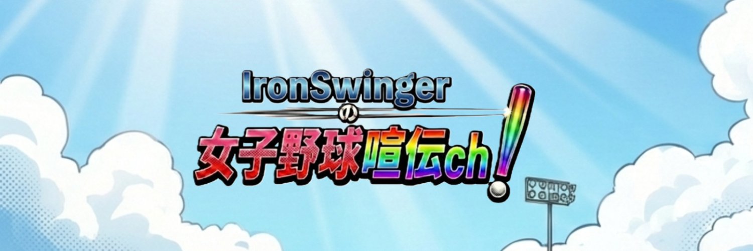 IronSwinger's profile banner image