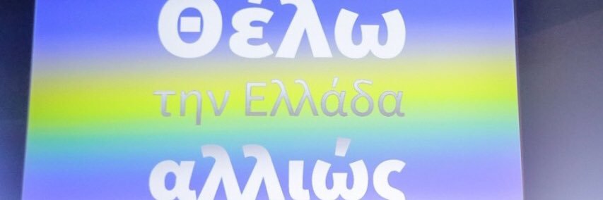 NikosVitoros's profile banner image