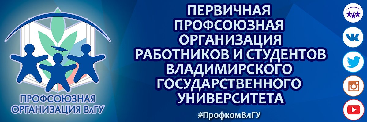 profkom_vlsu's profile banner image