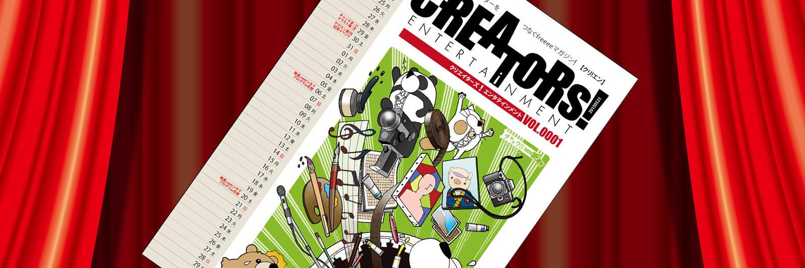 クリ！エン@厚木 banner