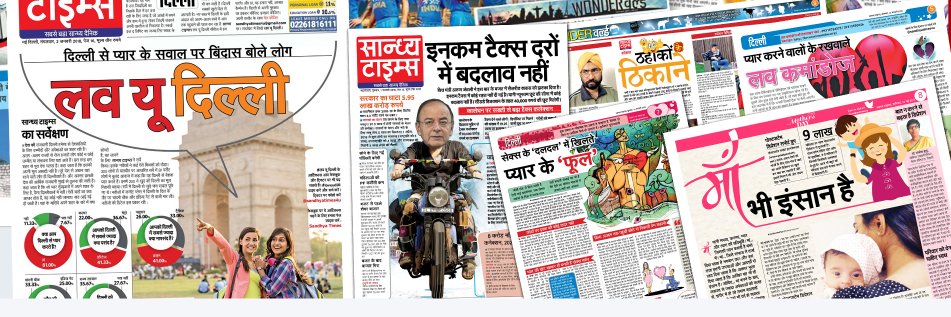 सान्ध्य टाइम्स's banner