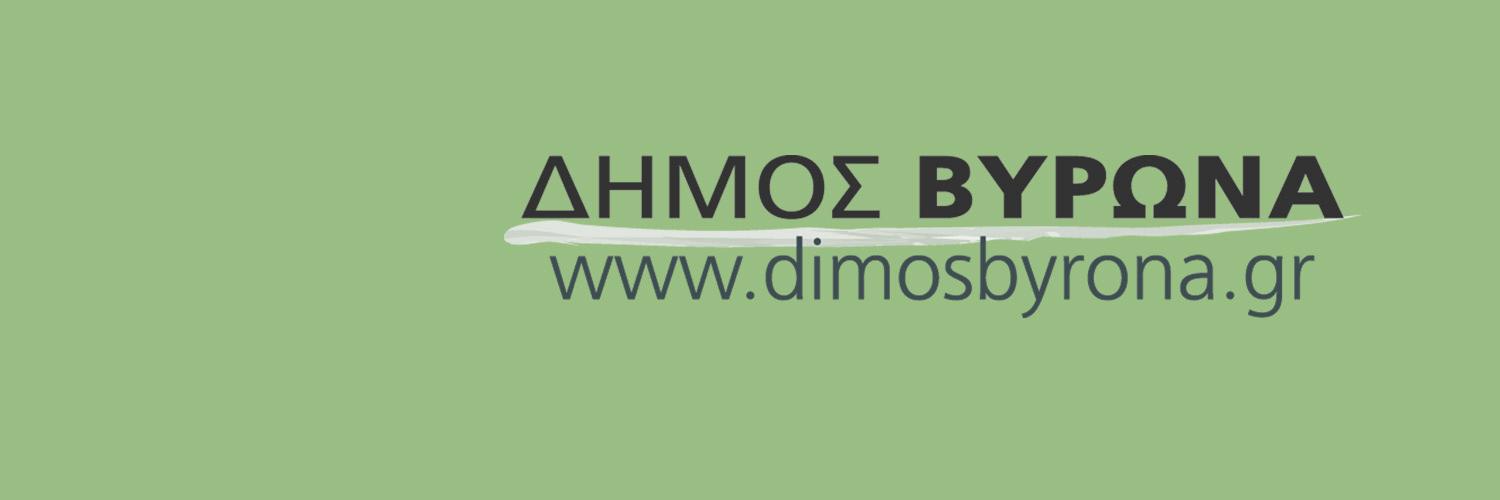 Δήμος Βύρωνα banner