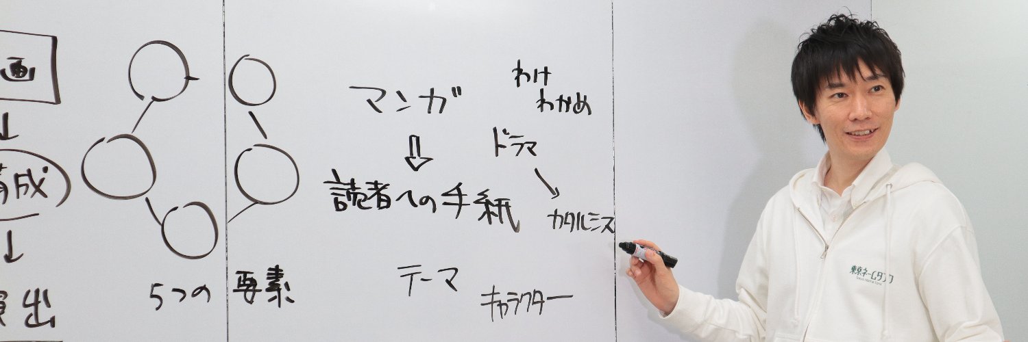 ごとう隼平💬マンガスクリプトDr. banner