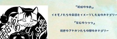 琥珀のゆめ☆螢石のうつつ's banner