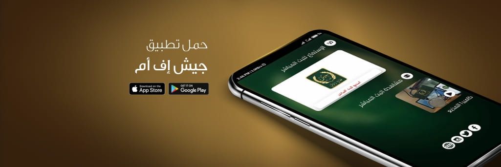 جيش اف ام banner