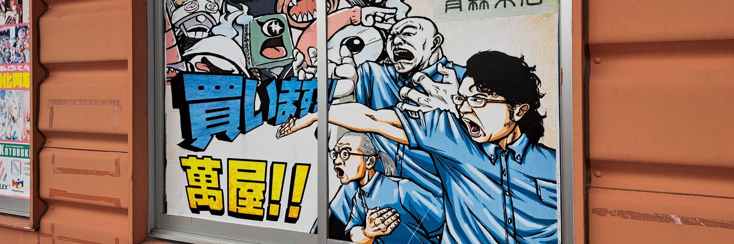 いさお banner