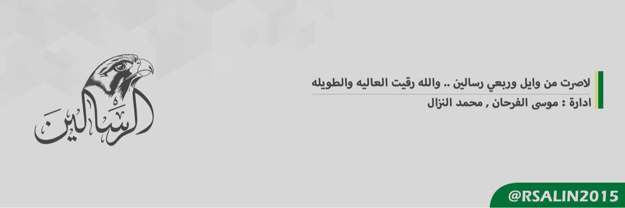 حساب الرسالين الرسمي banner