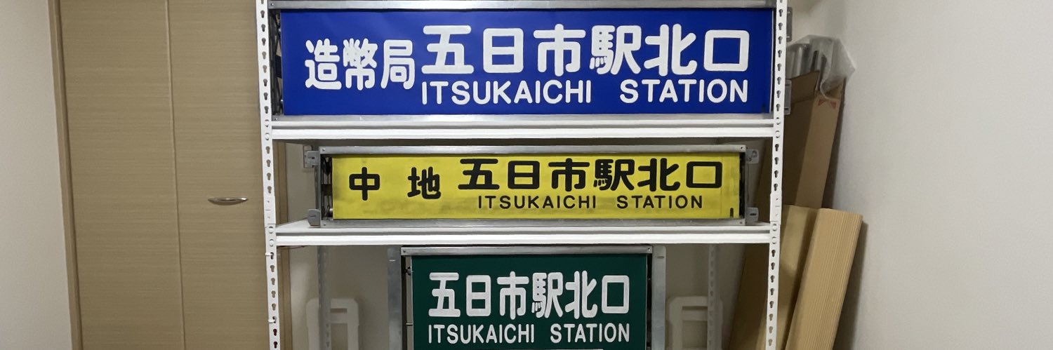 グライド中ドア愛好会 banner