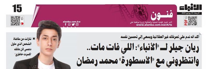 ريان جيلر | Rayan Jailer banner