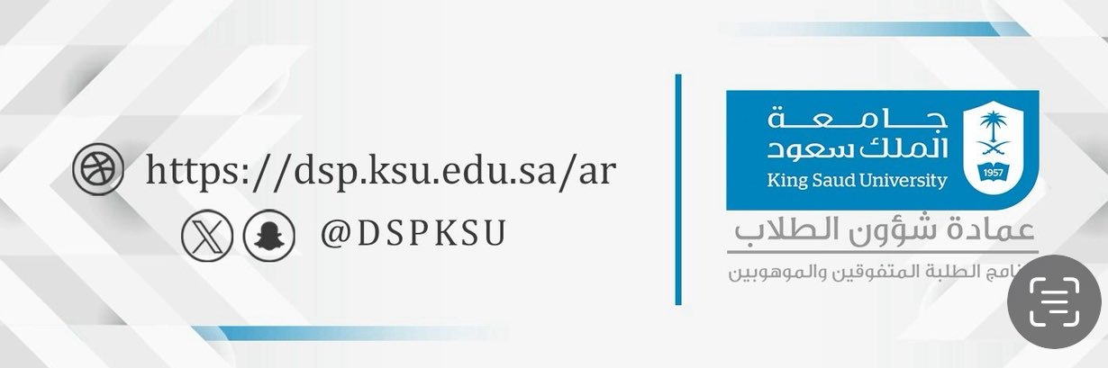 برنامج الطلبة المتفوقين والموهوبين banner
