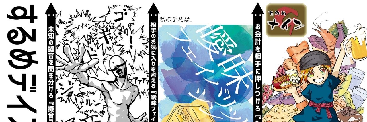 するめデイズ banner