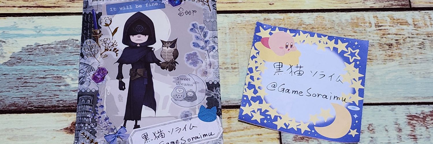 黒猫ソライム@初回固定必読 banner