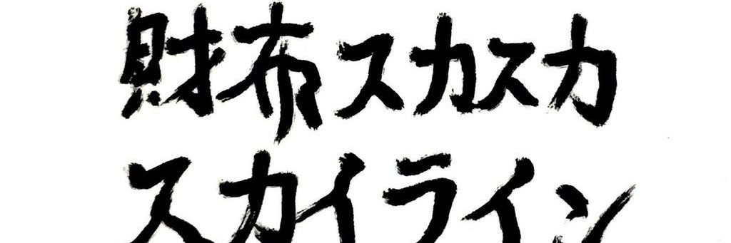 takeyan_34's profile banner image